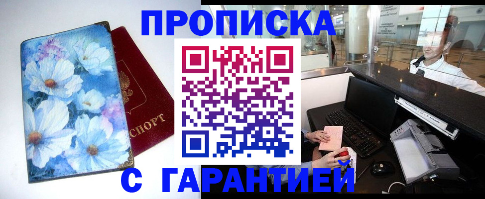 прописка для работы в Лукоянове
