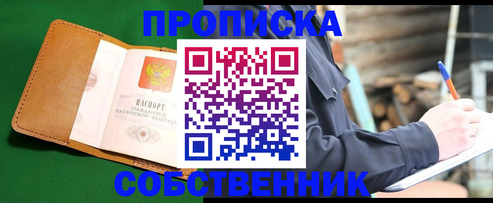 купить прописку в Лукоянове